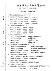 江苏省南通市通州区通州市金沙小学2023-2024学年五年级上学期1月期末语文试题