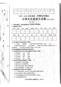 山东省烟台市龙口市2023-2024学年五年级上学期1月期末语文试题