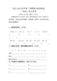 河南省周口市扶沟县部分小学期末联考2023-2024学年一年级上学期1月期末语文试题