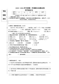 辽宁省大连市金州区2023-2024学年四年级上学期1月期末语文试题