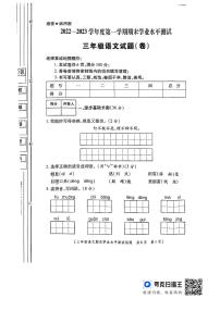 陕西省咸阳市永寿县常宁镇中心小学2022-2023学年三年级上学期期末学业水平测试语文试题