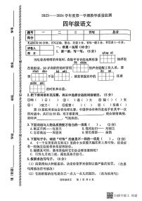 广东省佛山市三水区2023-2024学年四年级上学期期末考试语文试题