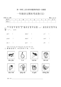 期末（试题）2023-2024学年统编版语文一年级上册