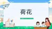 语文三年级下册荷花第二课时教案设计