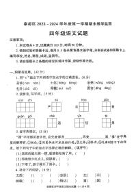 陕西省咸阳市秦都区2023-2024学年四年级上学期1月期末语文试题