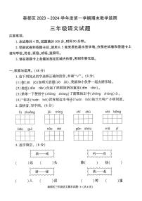 陕西省咸阳市秦都区2023-2024学年三年级上学期1月期末语文试题