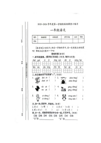 甘肃省天水市秦安县2023-2024学年一年级上学期1月期末语文试题