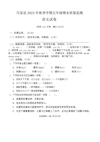 云南省昭通市巧家县2023-2024学年五年级上学期期末考试语文试卷