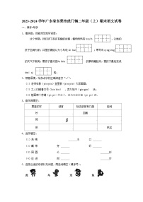 广东省东莞市虎门镇2023-2024学年二年级上学期期末语文试卷