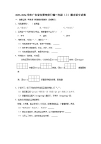 广东省东莞市虎门镇2023-2024学年三年级上学期期末语文试卷