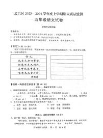 湖北省武汉市武昌区2023-2024学年五年级上学期期末语文试卷
