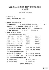 云南省昭通市巧家县2023-2024学年四年级上学期期末考试语文试卷