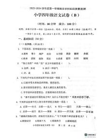 广东省茂名市化州市2023-2024学年四年级上学期1月期末语文试题