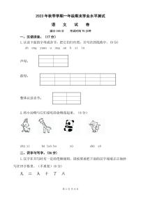 四川省广元市苍溪县2023-2024学年一年级上学期期末语文试题