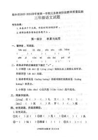 广东省汕尾市2023-2024学年三年级上学期1月期末语文试题