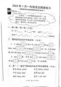 河南省南阳市宛城区2023-2024学年一年级上学期1月期末语文试题