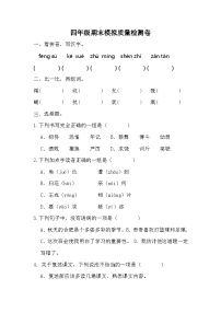 期末模拟质量检测卷（三）（试题）2023-2024学年统编版语文四年级上册