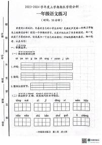 山东省日照市东港区2023-2024学年一年级上学期期末考试语文试题