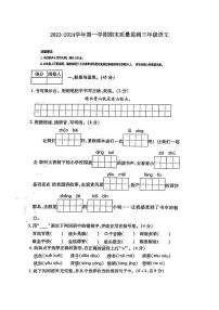 河南省鹤壁市浚县2023-2024学年三年级上学期期末质量监测语文试卷