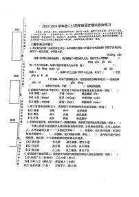 湖北省武汉市硚口区2023-2024学年四年级上学期期末语文试卷