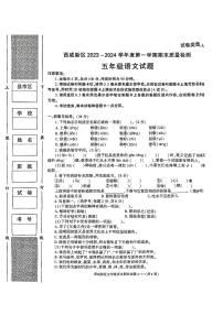 陕西省西安市西咸新区2023-2024学年五年级上学期期末语文试题