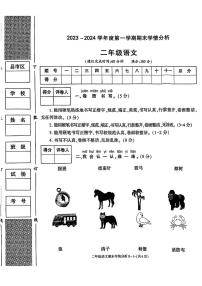 陕西省渭南市华州区2023-2024学年二年级上学期期末学情分析语文试卷