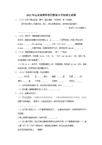 山东省菏泽市巨野县2021-2022学年六年级下学期期末语文试卷