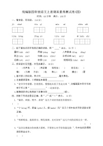 期末素养测试卷四2023-2024学年语文四年级上册+统编版