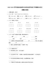 2022-2023学年陕西省咸阳市泾阳县四年级下学期期末语文真题及答案