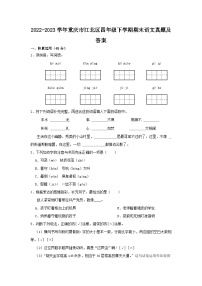 2022-2023学年重庆市江北区四年级下学期期末语文真题及答案