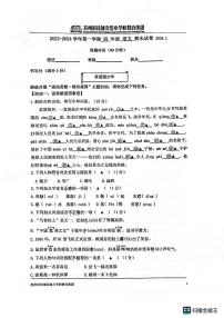 江苏省苏州科技城实验小学教育集团2023-2024学年四年级上学期期末语文试卷