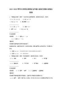 2021-2022学年江苏淮安洪泽区五年级上册语文期末试卷及答案