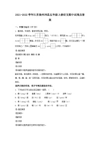 2021-2022学年江苏徐州沛县五年级上册语文期中试卷及答案