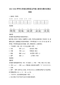 2021-2022学年江苏宿迁沭阳县五年级上册语文期末试卷及答案