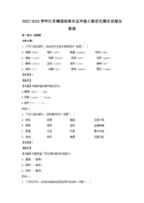 2022-2023学年江苏南通如皋市五年级上册语文期末试卷及答案