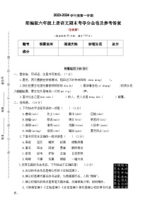 【期末冲刺】期末考夺分金卷·创优篇2023-2024学年语文六年级上册+统编版