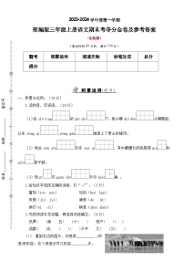 【期末冲刺】期末考夺分金卷·创优篇2023-2024学年语文三年级上册+统编版