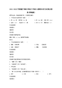 2021-2022年福建宁德古田县六年级上册期末语文试卷及答案(部编版)