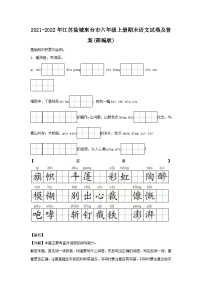 2021-2022年江苏盐城东台市六年级上册期末语文试卷及答案(部编版)