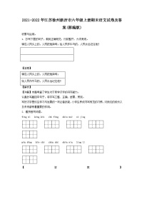 2021-2022年江苏徐州新沂市六年级上册期末语文试卷及答案(部编版)