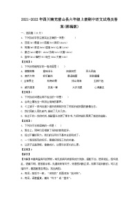 2021-2022年四川南充营山县六年级上册期中语文试卷及答案(部编版)