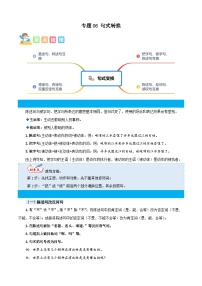 统编版六年级语文上册专项 专题06句式转换-原卷版+解析