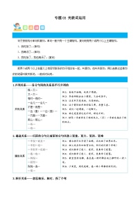 统编版四年级语文暑假专项 专题03关联词运用-原卷版+解析