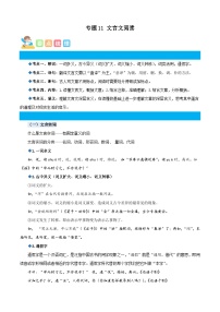 统编版四年级语文暑假专项 专题11文言文阅读-原卷版+解析