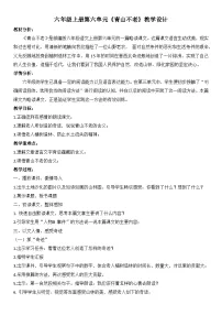 语文六年级上册青山不老教案