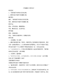人教部编版六年级上册京剧趣谈教学设计