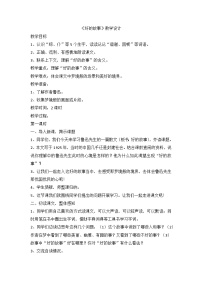 语文六年级上册好的故事教学设计