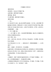 人教部编版六年级上册京剧趣谈教案及反思
