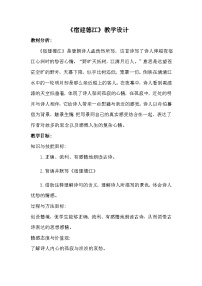 小学语文人教部编版六年级上册宿建德江教学设计及反思