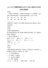 2021-2022年新疆塔城地区乌苏市六年级上册期末语文试卷及答案(部编版)